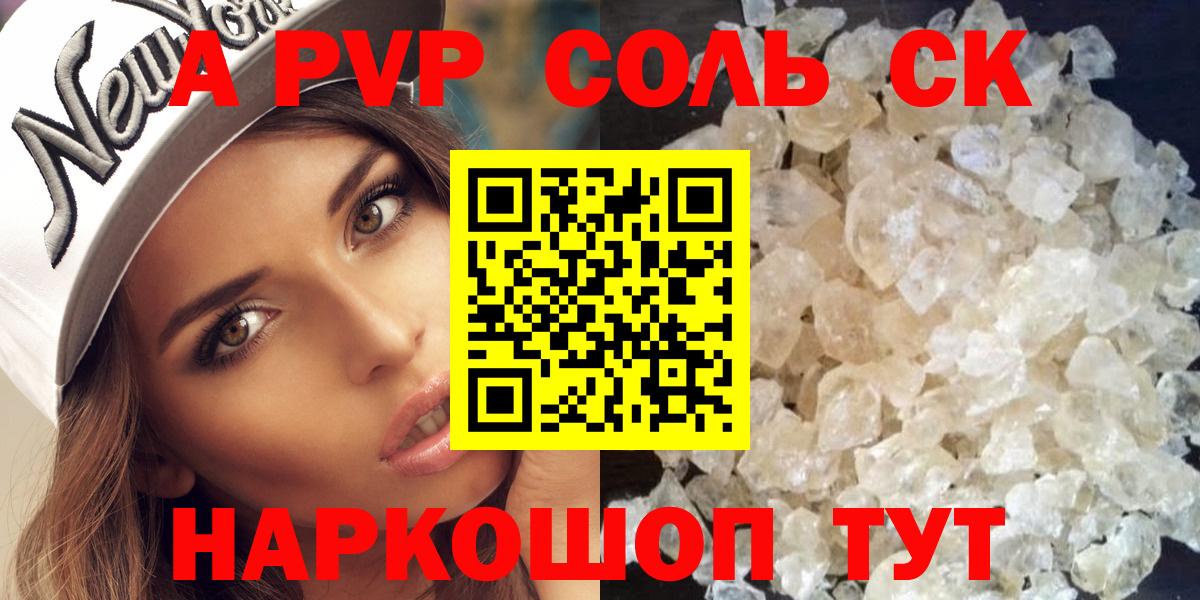 А ПВП Crystall  Вход с VPN  Alfa_PVP  APVP мука  купить наркотик  Alpha PVP VHQ  Губкин 