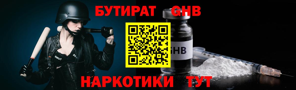 БУТИРАТ GHB  Вход с VPN  Губкин 