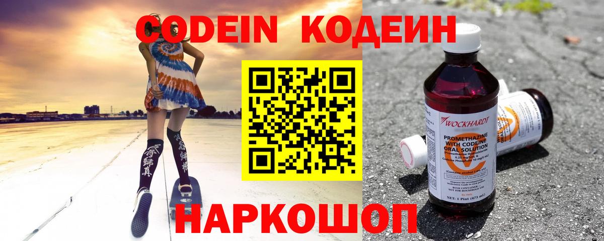 Codein Purple Drank Губкин
