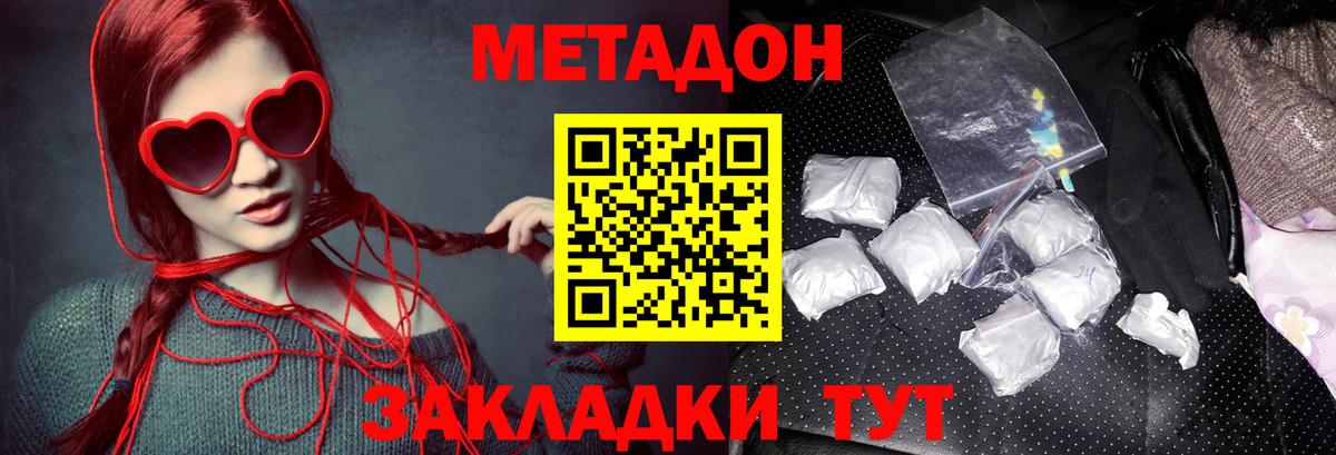 Метадон кристалл  Вход с VPN  Губкин 